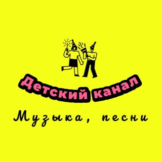 Аватар Детские песни, музыка и сказки, child