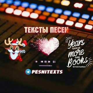 Аватар Telegram-канала 🎄🎵Тексты песен🎵🎄