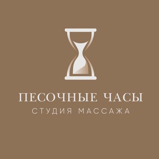Аватар Песочные часы