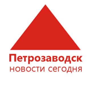 Аватар Telegram-канала Петрозаводск | Новости сегодня