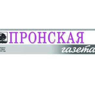 Аватар Пронская газета