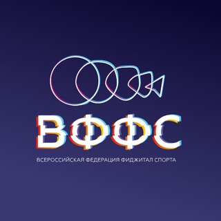 Аватар Всероссийская федерация фиджитал спорта