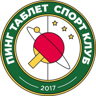 Аватар Telegram-канала спорт клуб им. Пинг Таблет