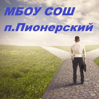 Аватар Telegram-канала Пионерская школа