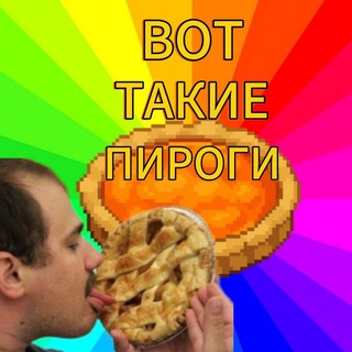 Аватар ВОТ ТАКИЕ ПИРОГИ