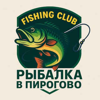Аватар Telegram-канала Рыболовный клуб Пирогово