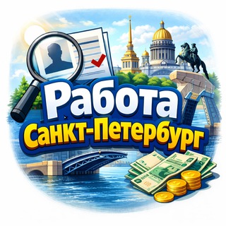 Аватар Санкт-Петербург 💼 работа 🕶 вахта ⚒️ шабашки 🔨 СПБ