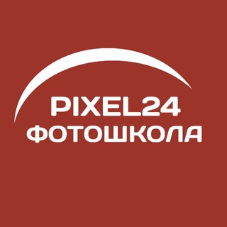 Аватар Telegram-канала Фотошкола Pixel24