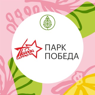 Аватар Telegram-канала Парк «Победа» | Талдом