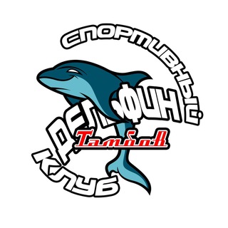 Аватар Telegram-канала Спортклуб Дельфин Тамбов