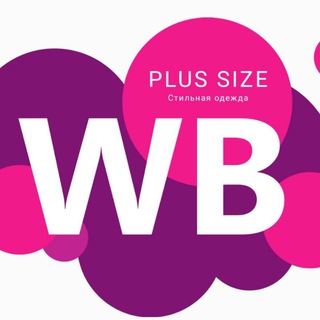 Аватар Telegram-канала Wildberries Большие размеры