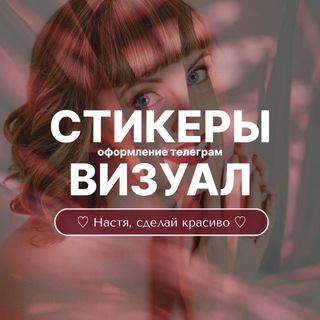 Аватар Telegram-канала ЭСТЕТИКА ТВОИХ STORIES | MORNING | СТИКЕРЫ | PNG