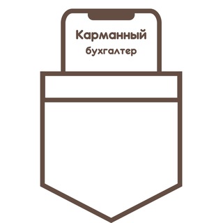 Аватар Telegram-канала Карманный Бухгалтер