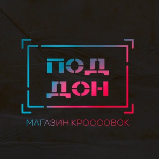 Аватар Telegram-канала [ поддон ] магазин кроссовок