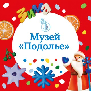 Аватар Музей Подолье — историко-мемориальный музей-заповедник