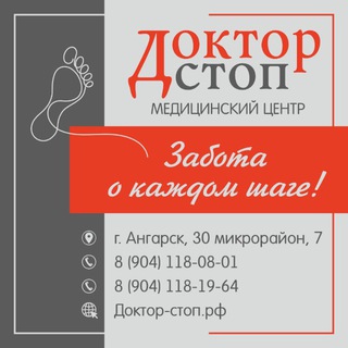 Аватар Telegram-канала КЛИНИКА подологии и ортопедии Ангарск