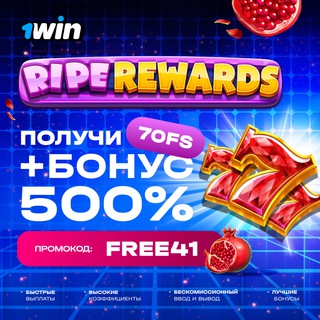 Аватар Telegram-канала 🔥 1WIN Акции | Розыгрыши | Промокоды 🔥