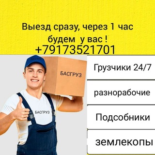 Аватар Telegram-канала Подработка Екатеринбург Раюота Шабашка рабочие Екатеринбург