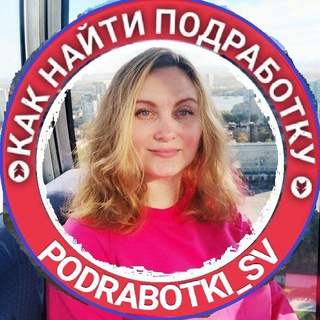 Аватар Про ПОДРАБОТКИ | Сóина Виктория