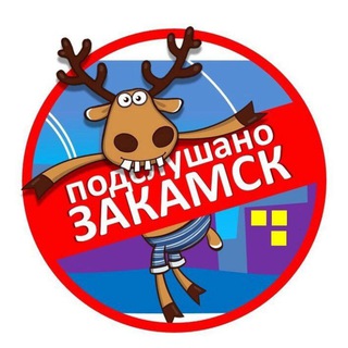 Аватар Telegram-канала Подслушано Закамск