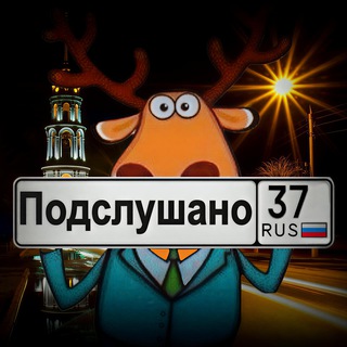Аватар Подслушано | Увидено | Шуя