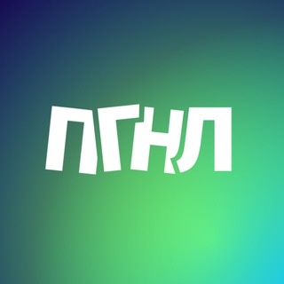 Аватар Telegram-канала Погнали! | Афиша Мурманск