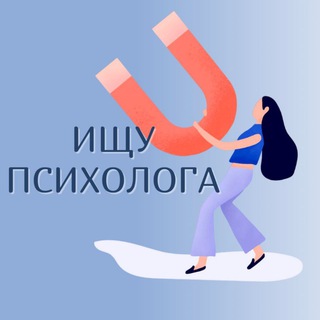 Аватар 🔹️ИЩУ ПСИХОЛОГА🔹️