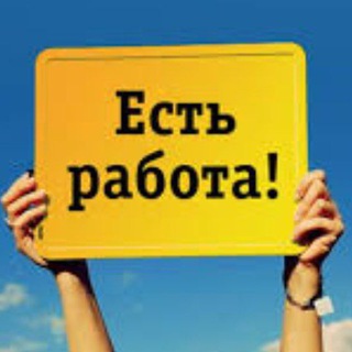 Аватар Telegram-канала Поиск работы. Нант, Сен-Назер и Анже