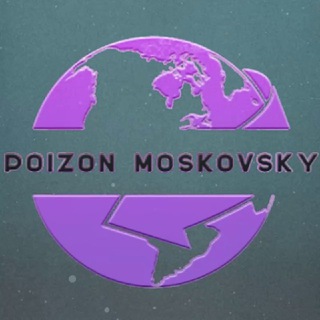 Аватар Telegram-канала Poizon Moskovsky | Доставка из Китая 🇨🇳