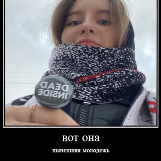Аватар Telegram-канала уголок дединсайдерши полины