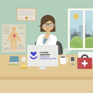 Аватар Telegram-канала Поликлиника №9 Ростов-на-Дону