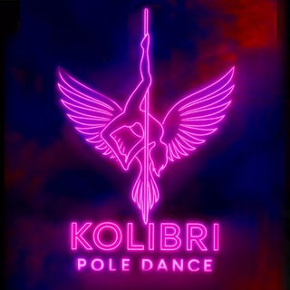 Аватар Kolibri Pole Dance / Танцы на пилоне