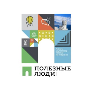 Аватар Полезные люди | Ялта-Крым