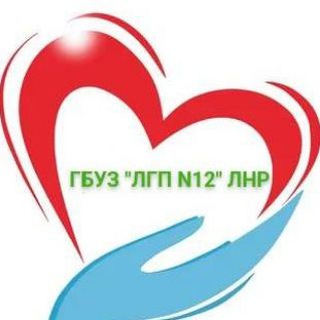Аватар Луганская городская поликлиника №12
