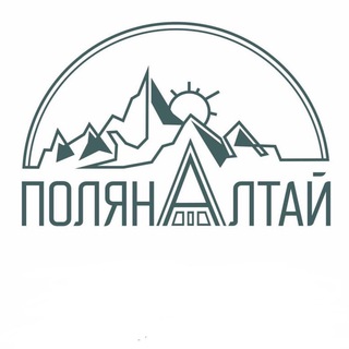 Аватар Telegram-канала ПОЛЯНА АЛТАЙ | База отдыха