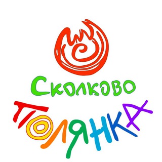 Аватар Telegram-канала Полянка Сколково Одинцово Москва