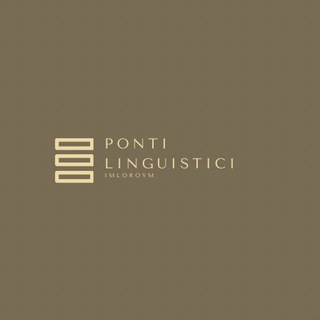 Аватар Telegram-канала Ponti Linguistici | Итальянский язык