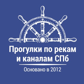 Аватар ПРОГУЛКИ ПО РЕКАМ И КАНАЛАМ | ЭКСКУРСИИ | СПБ🌊