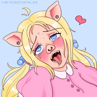 Аватар Telegram-канала Поросячьи визги 18+ 🐷