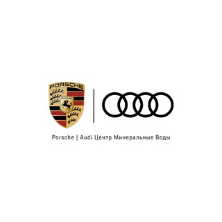 Аватар Porsche | Audi Минеральные Воды