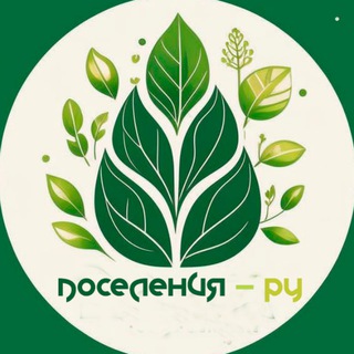 Аватар Telegram-канала Поселения-Ру. Новости.