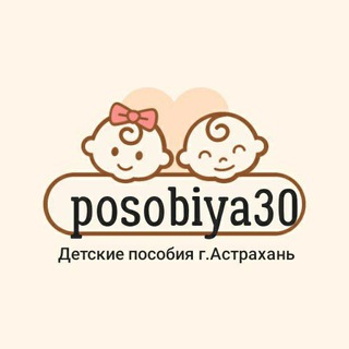 Аватар Telegram-канала Детские пособия г.Астрахань