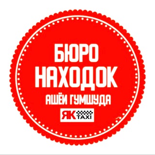 Аватар Telegram-канала Потеряшки ЯК такси