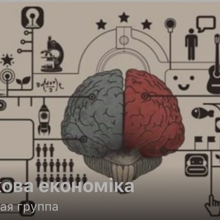 Аватар Поведенческая экономика