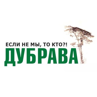 Аватар Telegram-канала ЖК Дубрава