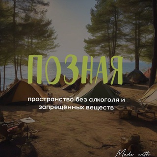 Аватар «Позная». Творческий эко-лагерь.