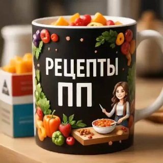 Аватар Telegram-канала Рецепты ПП: правильное питание
