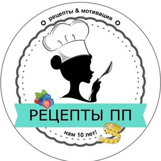 Аватар Telegram-канала ПП рецепты| Диета | Питание