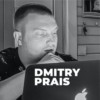 Аватар Telegram-канала Дмитрий Прайс и Яндекс Директ