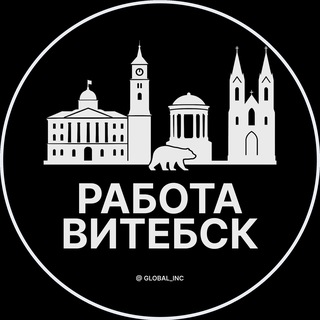 Аватар Telegram-канала Работа в Витебске